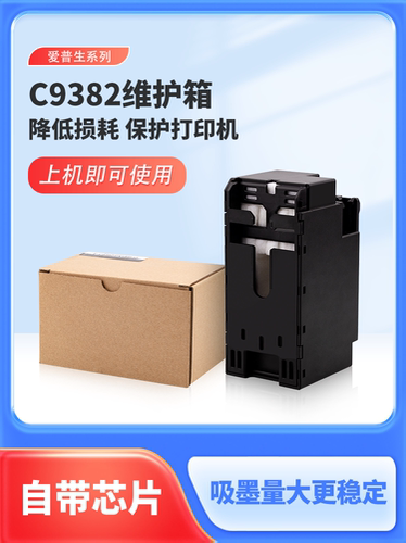 适用爱普生C5390维护箱WF-C5890a C5390a C5310 C5810废墨仓C9382