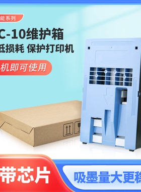 佳能canon IPF750 755 760 765 680 685 780 785维护箱MC10废墨仓