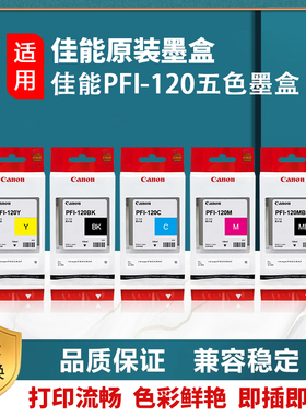 佳能 CANON TM200 TM205 TM300 TM305 GP200GP300原装墨盒PFI-120