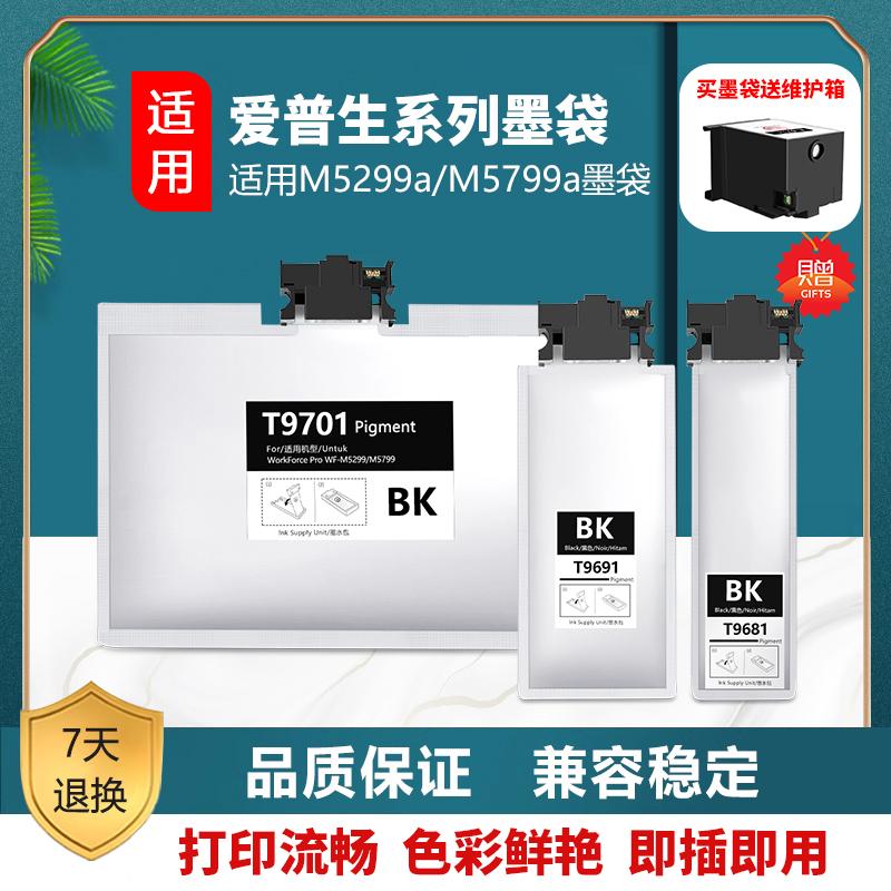T9691T9701墨盒爱普生5298a墨袋