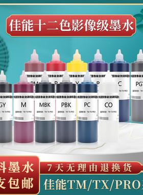 佳能 Canon Pro2000 Pro2100 Pro4000 PRO4100 Pro6000 /6100墨水