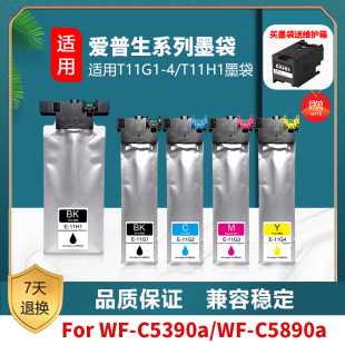 适用 爱普生 EPSON WF-C5390a墨袋 WF-C5890a墨盒 C5390墨袋