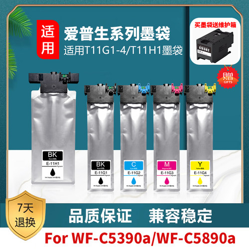 适用 爱普生 EPSON WF-C5390a墨袋 WF-C5890a墨盒 C5390墨袋