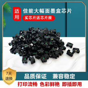 适用佳能CANON PFI8710芯片TX5200 TX5300 TX5400 TX5410墨盒芯片