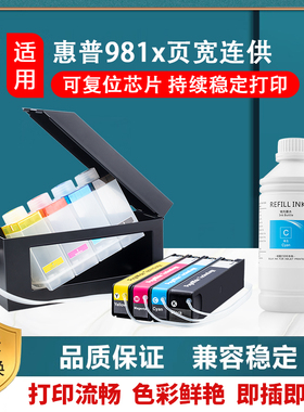 适 惠普 HP 556xh/586dn/E58650dn/E55650连供 981X 981Y连供墨盒