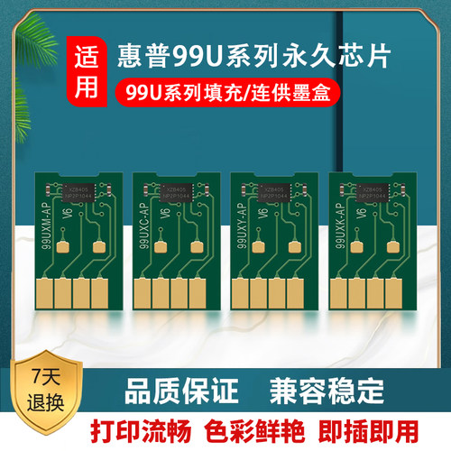 惠普HP 772dn 77740dn 774dn 77650 77660永久芯片99U永久芯片993