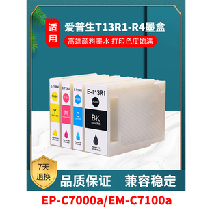 爱普生 EPSON C7000a C7100a墨盒 T13R1墨盒 C7000a C7100a墨盒