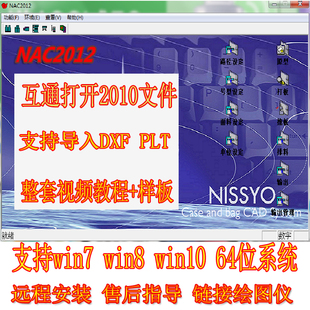 日升2026企业版NAC2000日升服装CAD软件2010德卡服装cadNAC201012