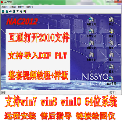 日升2012企业版NAC2000日升服装CAD软件2010德卡服装cadNAC201012