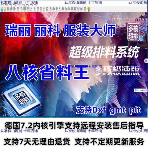 服装大师瑞丽科JK八核超级排料CAD软件省料王加密狗打板教材排版1