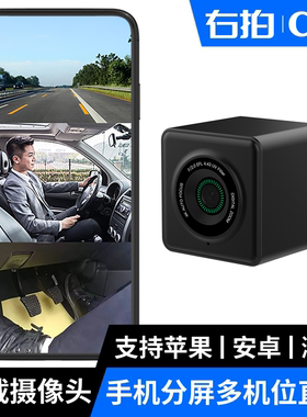 右拍C40车载直播摄像头驾校教练网约车快手抖音手机分屏直播设备