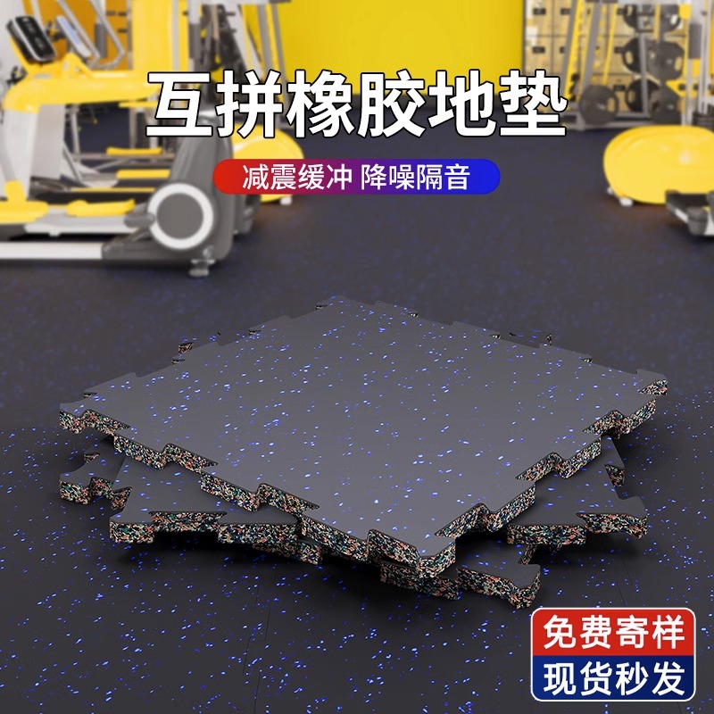 健身房橡膠地墊家用隔音室內(nèi)靜音減震可拼接防滑加厚運動地板