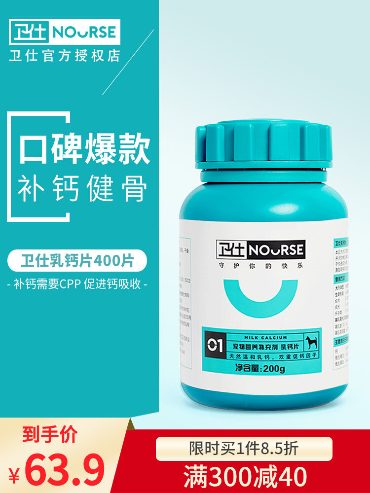 卫士狗狗补钙片大瓶400宠物营养品幼犬猫咪健骨乳钙片易吸收