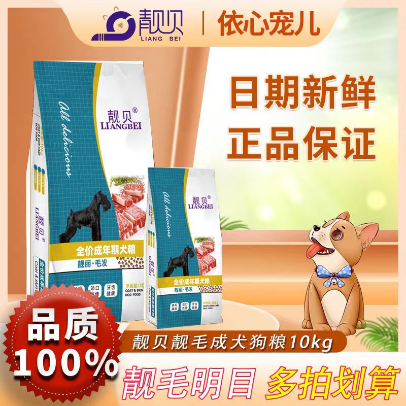 靓贝成犬大中小通用美毛