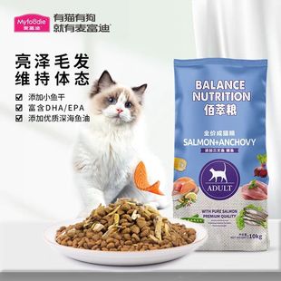 麦富迪猫粮10kg成猫幼猫增肥发腮英短美短通用型佰萃猫粮20斤装