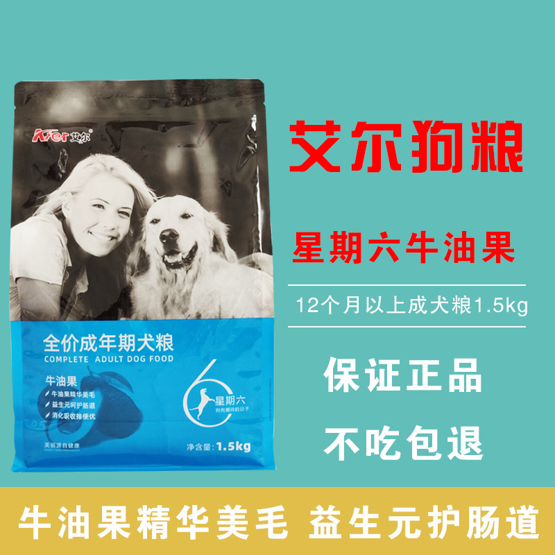 艾尔星期六成犬牛油果狗粮