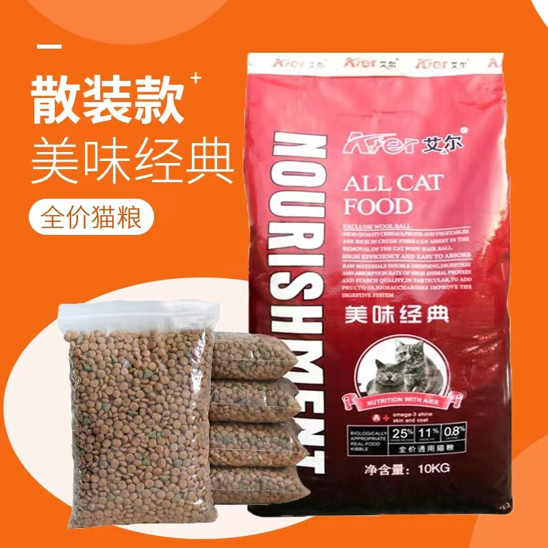 艾尔猫粮经典成年猫流浪
