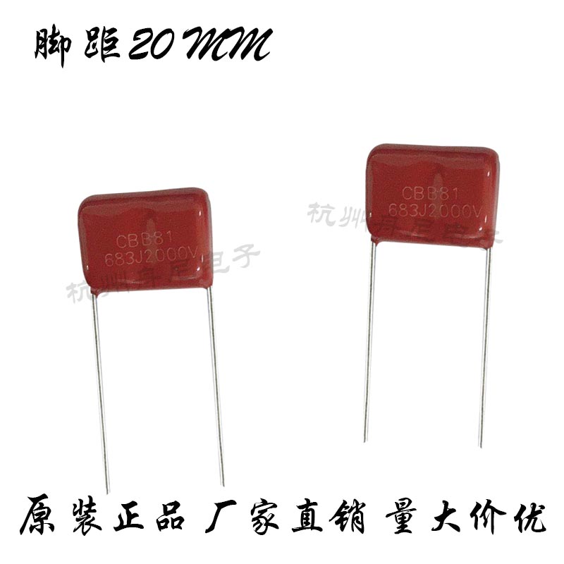 高压薄膜电容CBB81 1600V 2KV 683J 2000V 683/2KV 脚距20mm 现货