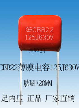 金属高压CBB22薄膜电容器正品125J630V脚距20MM1.2UF630V空调家电