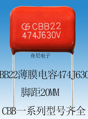 CBB22聚丙烯金属薄膜电容红色固定474J630V脚距20MM0.47J630V正品
