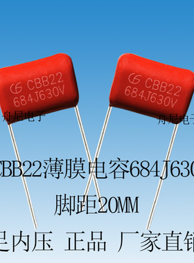 CBB22金属薄膜高压电容器684J630V正品LF0.68UF630V脚距20MM682NF