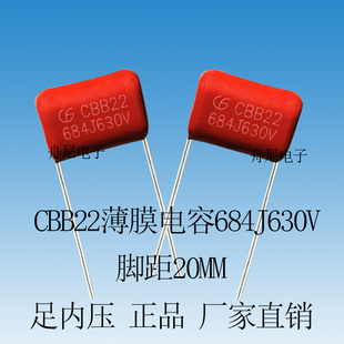 CBB22金属薄膜高压电容器684J630V正品LF0.68UF630V脚距20MM682NF