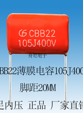 CBB22金属化薄膜红色固定电容器105J400V脚距20MM1UF400V电子元件