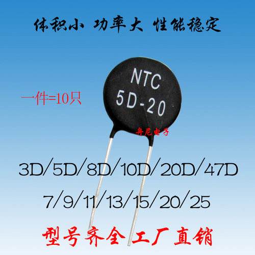 电阻器 NTC热敏电阻 5D-20 负温度系数20MM 5欧姆 MF72功率型正品