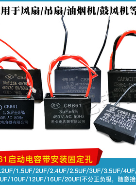 CBB61电风扇启动电容器1UF/1.2UF/1.5UF/2.4/2.5/3UF/3.5/5UF450V