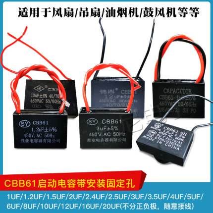 CBB61电风扇启动电容器1UF/1.2UF/1.5UF/2.4/2.5/3UF/3.5/5UF450V