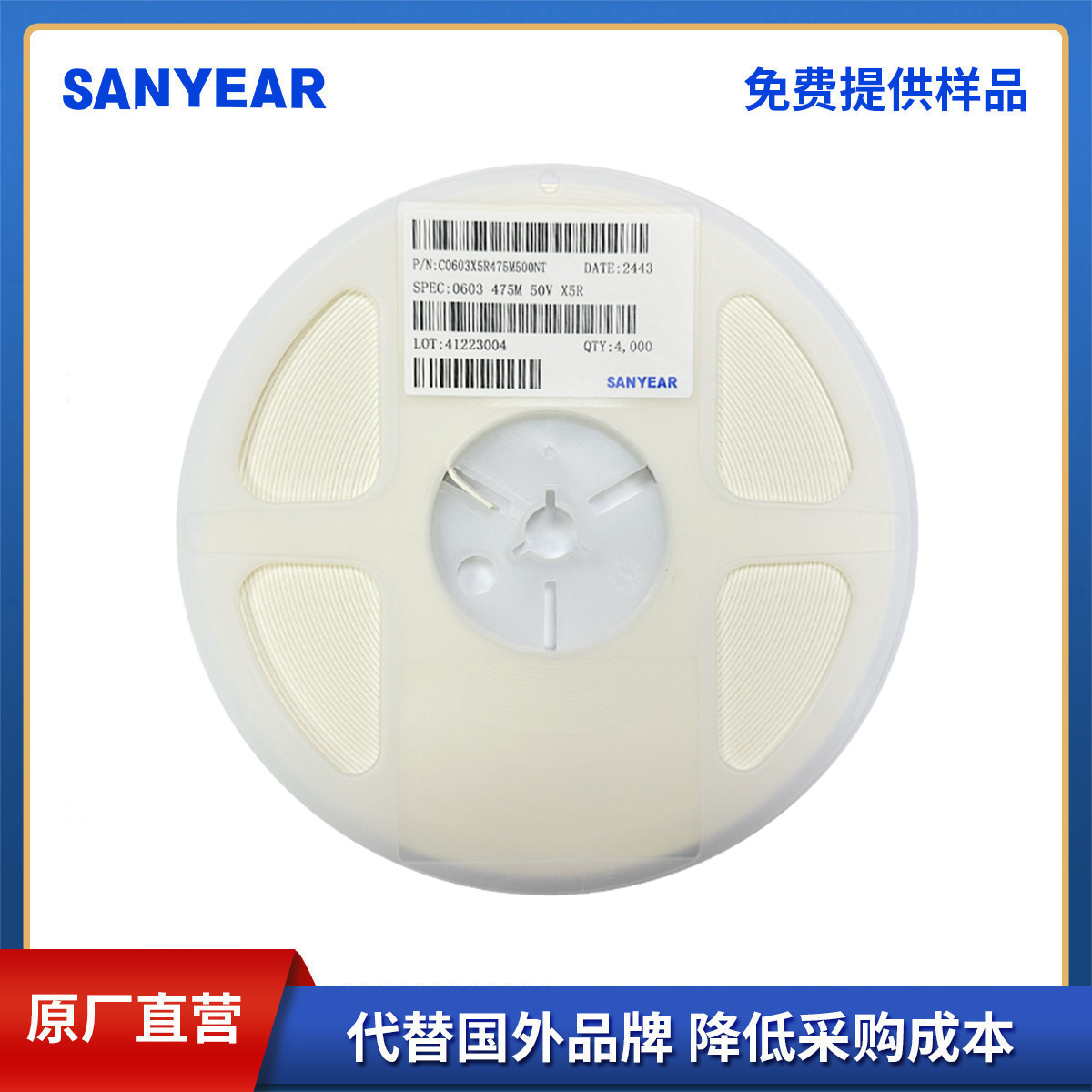 SANYEAR陶瓷电容0603475M50V