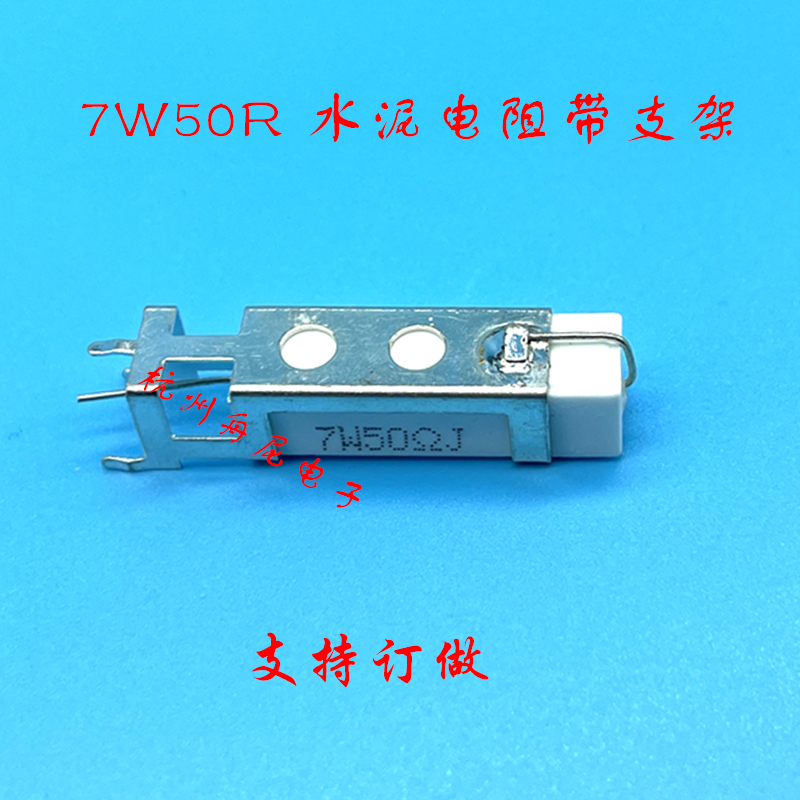 SMQ直插立式水泥电阻带固定支架5W7W50R100R0.1欧0.22R1R10R20R51