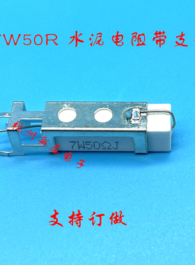 SMQ直插立式水泥电阻带固定支架5W7W50R100R0.1欧0.22R1R10R20R51
