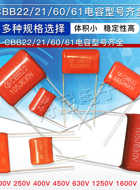 CBB电容器100V 63v 250V400V630V104J0.1uf100nF105J2.2UF 10只装