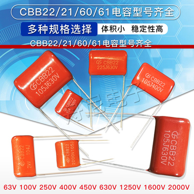 CBB电容器100V 63v 250V400V630V104J0.1uf100nF105J2.2UF 10只装
