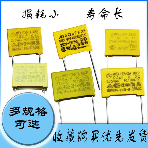 x2安规校正电容AD/TC/DF/岱恩