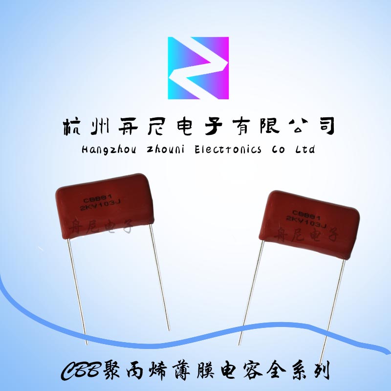 超声波电容CBB22 CBB81 2000V103J 0.01UF 10NF 103J2KV 脚距20uf