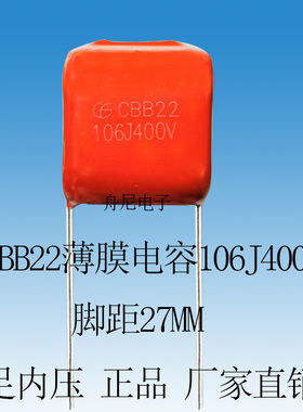 CBB22 106J400V 10UF400V630V P27mm LF聚丙烯薄膜红色固定电容器