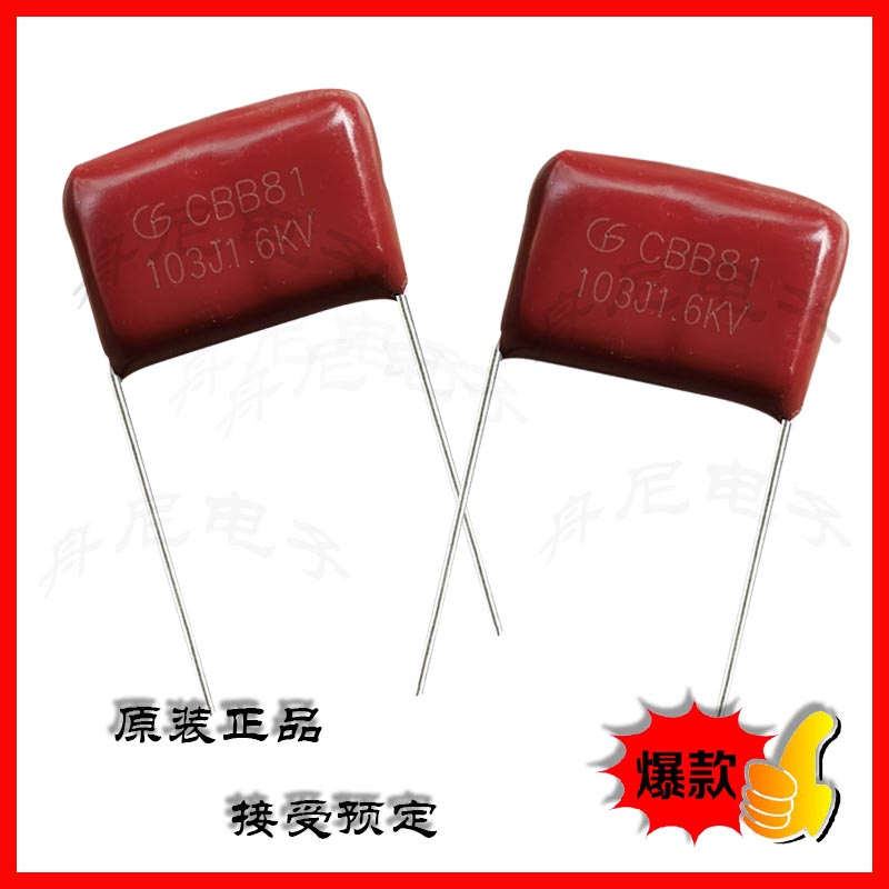 CBB81金属薄膜电容器1600V103J10NF0.01UF1.6KV103脚距20MM口罩机