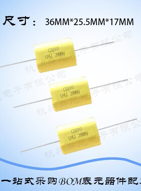 CBB80高压轴向超声滤波波薄膜电容器124J 2000V 36MM*25.5MM*17MM