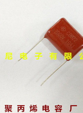 电容器104j2000V CBB22薄膜电容  0.1UF 2KV 脚距27 ZN薄膜电容器