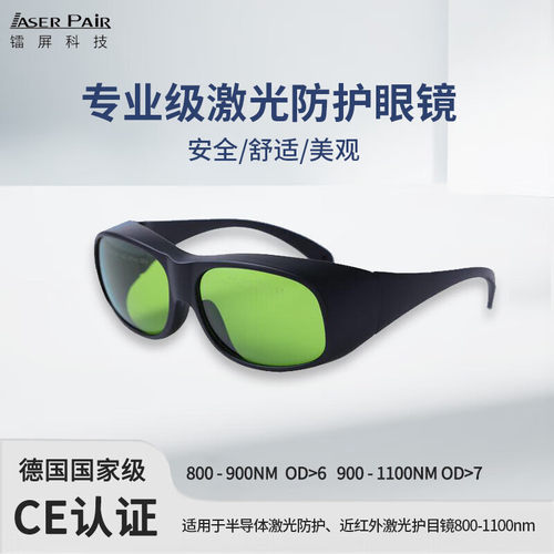 激光焊接切割护目镜高透光