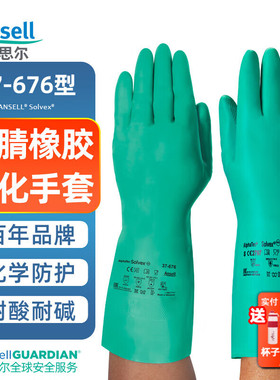 安思尔37-676耐酸碱洗涤剂工业手套防化耐油劳保丁腈橡胶防护手套