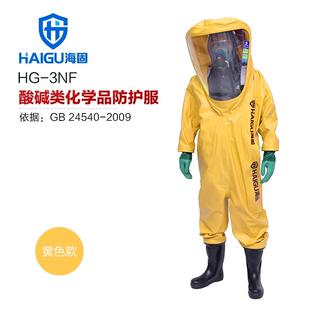 海固HG 3NF耐酸碱连体防化服气密型重型防化服带靴全封闭防护服