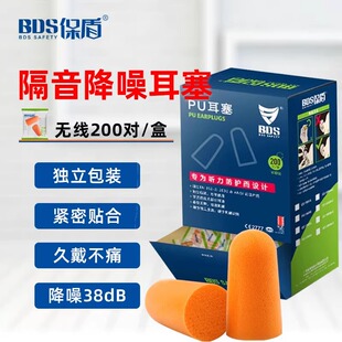 保盾耳塞隔音降噪防噪音睡眠学习专用38dbPU发泡弹性耳塞神器