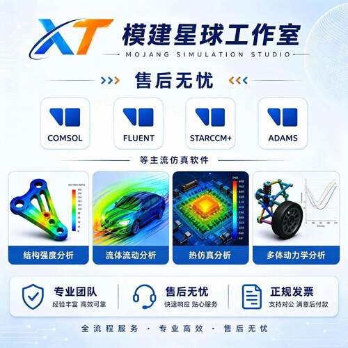 有限元彷真分析代做Comsol/Ansys/Starccm/Adams