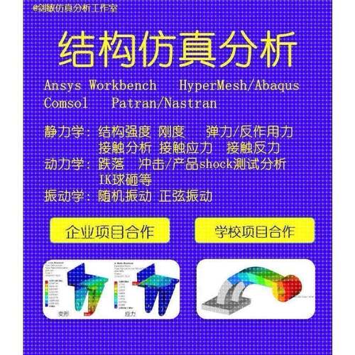 代做力学/结构有限元彷真分析 Ansys Workbench/Hypermesh/Comsol