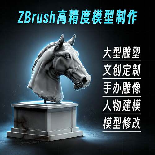 3D建模渲染模型代做zbrush雕塑STL三维IP 形象设计