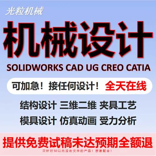 SW/Solidworks代画UG/CAD机械设计制图CATIA三维建模机械设计代做