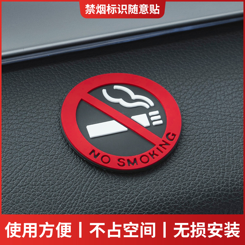 汽车车内禁止吸烟提示牌请勿吸烟
